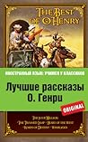 Лучшие рассказы О. Генри Лучшие рассказы О. Генри