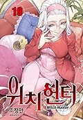 Witch Hunter, Volume 19