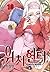 Witch Hunter, Volume 19 (Wi...