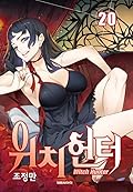 Witch Hunter, Volume 20