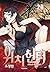 Witch Hunter, Volume 20 (Wi...