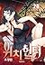 Witch Hunter, Volume 20 (Witch Hunter, #20) by Jung-man Cho