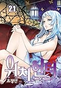 Witch Hunter, Volume 21