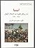 ليبيا، أسرار و وثائق المقاومة ضد الإحتلال الإيطالي، 1911-1920