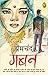 Gaban (Hindi)