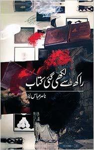 Rakh se Likhi Gayi Kitab / راکھ سے لکھی گئی کتاب (Hardcover)