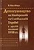 Дітозгубництво на Лівобережній та Слобідській Україні у другій половині XVIII ст.