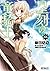 星刻の竜騎士 12