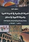 ‫الدولـة الإسلامي...
