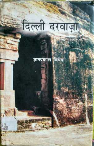 दिल्ली दरवाज़ा