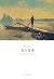 瓦尔登湖 by Henry David Thoreau 瓦尔登湖 by Henry David Thoreau