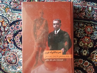 نصرت الدوله فیروز (Unknown Binding)