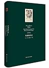布里格手记（新京报2015年度好书！首次直接由德文原文翻译而来的里尔克平生唯一一部长篇小说，也是“第一部真正现代的德语小说”。）