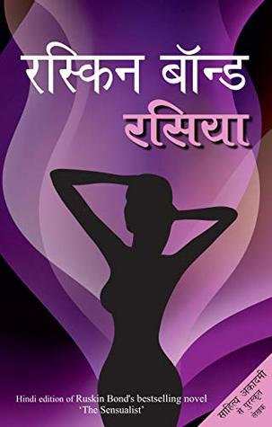 Rasiya (Hindi Edition)