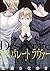 デスパレート ラヴァー（分冊版） 【第3話】 (GUSH COMICS) by 左藤 さなゆき