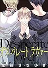 デスパレート ラヴァー（分冊版） ...