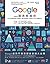 Google必修的圖表簡報術: Google總監首度公...