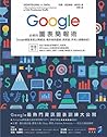 Google必修的圖表簡報術: G...