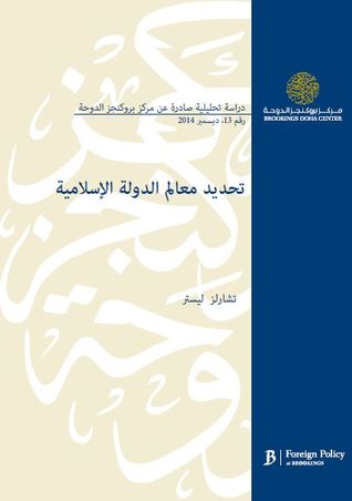 تحديد معالم الدولة الإسلامية