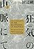 H.P. Lovecraft's At the Mountains of Madness, Volume 2 by Gou Tanabe H.P. Lovecraft's At the Mountains of Madness, Volume 2 by Gou Tanabe