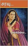 தங்கம்மை... (Tamil Edition) தங்கம்மை... (Tamil Edition)