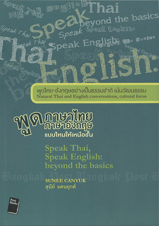 Speak Thai, Speak English: beyond the basics (พูดภาษาไทย พูดภาษาอังกฤษ แบบไหนให้เหนือชั้น)