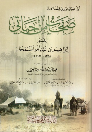 صفحات من حياتي (Hardcover)