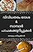 വിവിധതരം ദോശ & സാമ്പാർ പാചകക്കുറിപ്പുകൾ by അതുല്യ ഹരികൃഷ്ണൻ