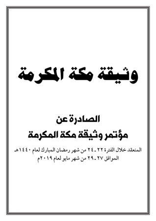 وثيقة مكة المكرمة (ebook)