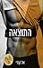 התוצאה by Elle Kennedy