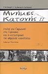 Μνήμες κατοχής: Ι...