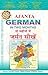 AJANTA GERMAN IN TWO MONTH by Dinesh Chander Kapoor