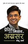 Prerit karne ke m...