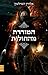 המורדת מהחולות (Rebel of the Sands #1)