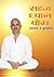 Sahaj Dhyan Yog by Yogi Anand Ji