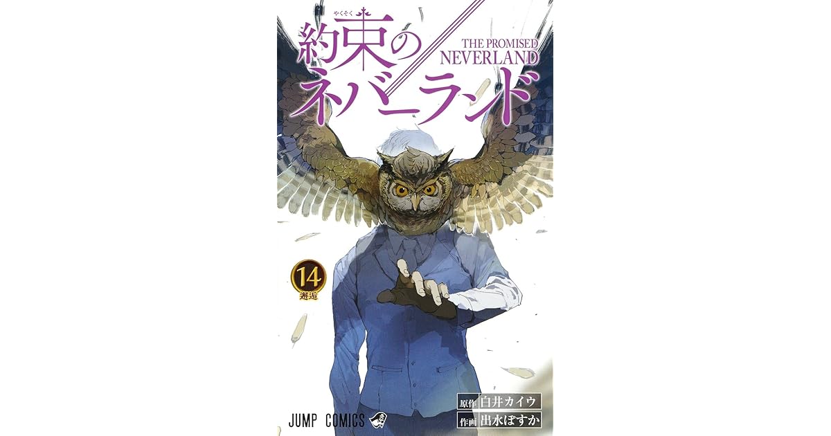 約束のネバーランド 14 Yakusoku No Neverland 14 By Kaiu Shirai