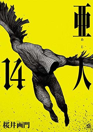 亜人 14 (Ajin: Demi-Human, #14)