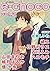 e-choco (Yaoi Manga) Vol. 2