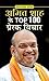 AMIT SHAH KE TOP 100 PRERAK VICHAR by Amit Shah