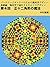 Part 4 : Magic of Dodecagon: Basic edition Quilt design evolving with geometry Geometric design for patchwork quilters (Japanese Edition)