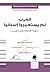 العرب لم يستعمروا إسبانيا: ...
