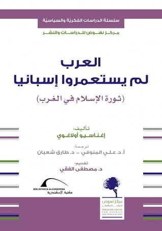 العرب لم يستعمروا إسبانيا: ثورة الإسلام في الغرب (Unknown Binding)