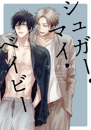 シュガー・マイ・ベイビー [Sugar My Baby] (Paperback)