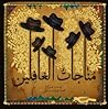 مناجات الغافلین by محمدمهدی رسولی