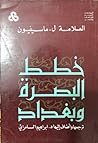 خطط البصرة وبغداد خطط البصرة وبغداد
