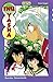 Inu-Yasha, Tome 9 (InuYasha, #9)