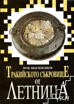 Тракийското Съкровище От Летница (Paperback)
