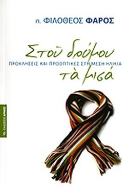 Στου δρόμου τα μισά