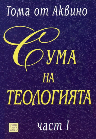 Сума на теологията. Част I