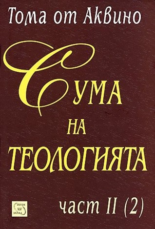 Сума на теологията. Част II, т. 2